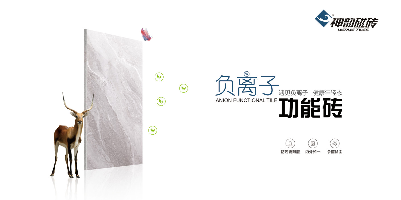 向專業致敬|600×1200mm負離子功能磚新品，乘勢而來！