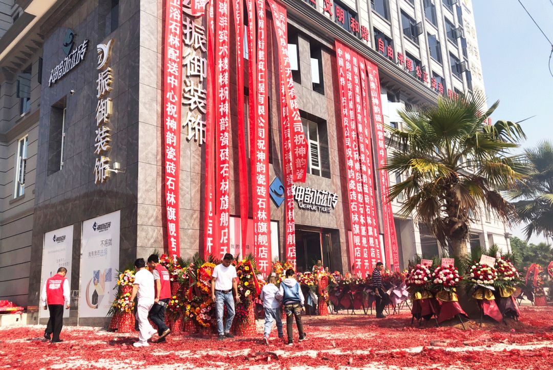 韻·終端| 神韻磁磚新展廳開業熱潮火爆延續，再拓一城！