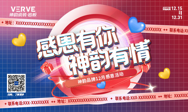 神韻品牌12月感恩活動