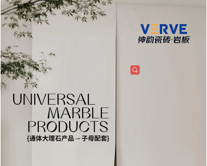 V·產品推薦 | 通體大理石子母配套產品，煥新家居空間品質