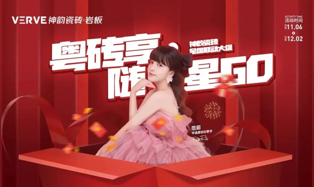 燃爆初冬，鉅惠全國 | 神韻“粵磚享·隨星GO”全國聯動大促活動正式打響