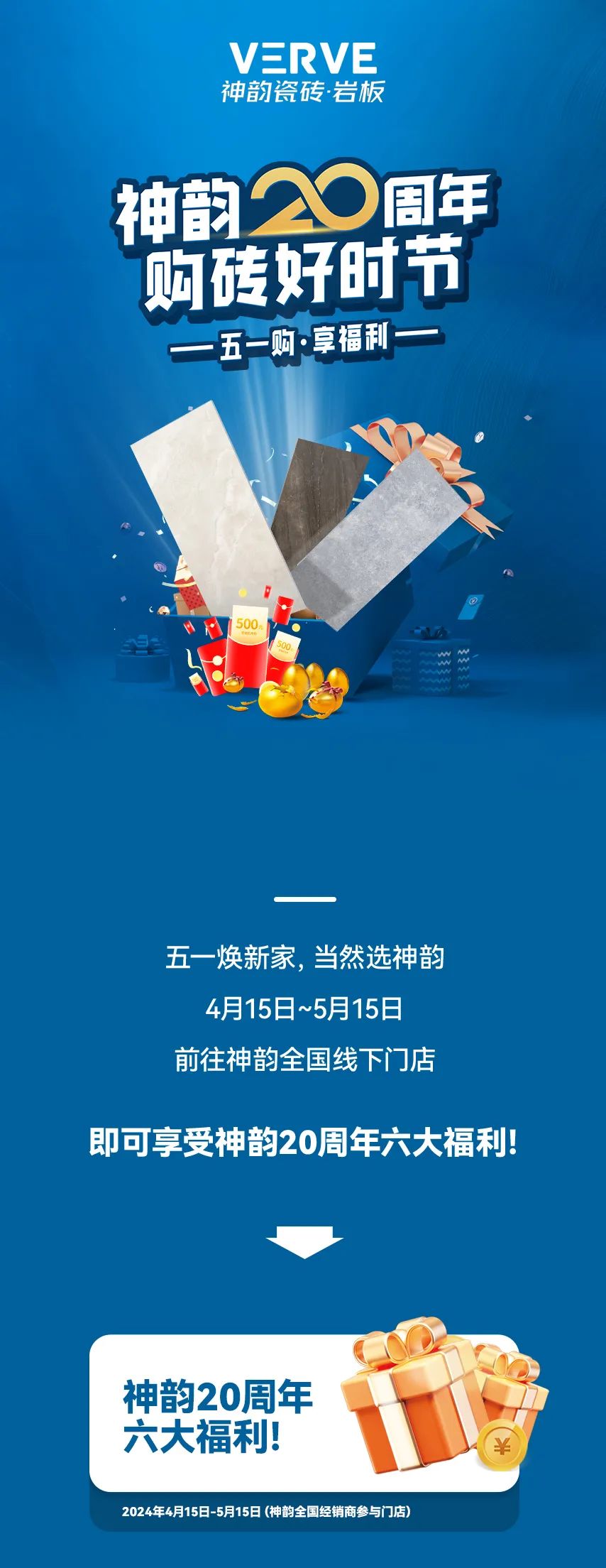 神韻20周年·購磚好時節 | 五一全國大促來啦！